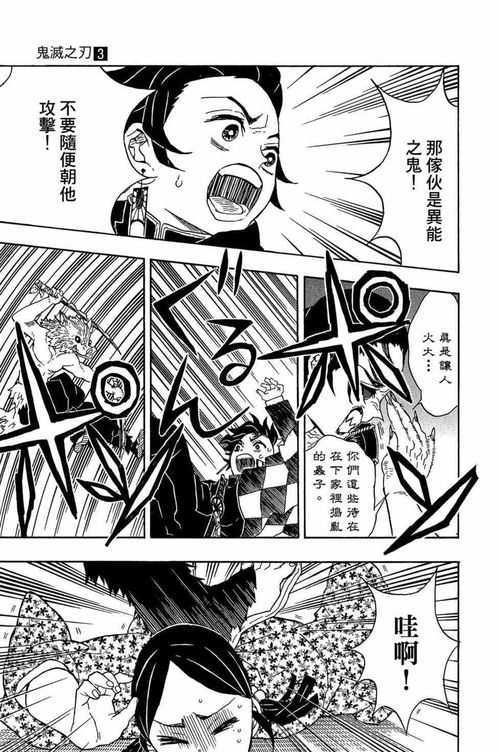 《鬼灭之刃》漫画最新章节第3卷免费下拉式在线观看章节第【110】张图片