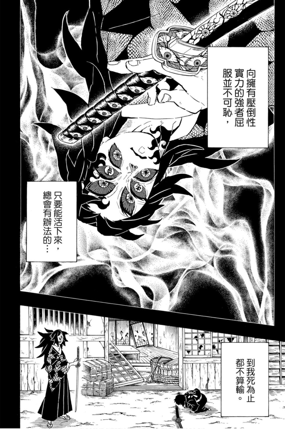 《鬼灭之刃》漫画最新章节第17卷免费下拉式在线观看章节第【47】张图片