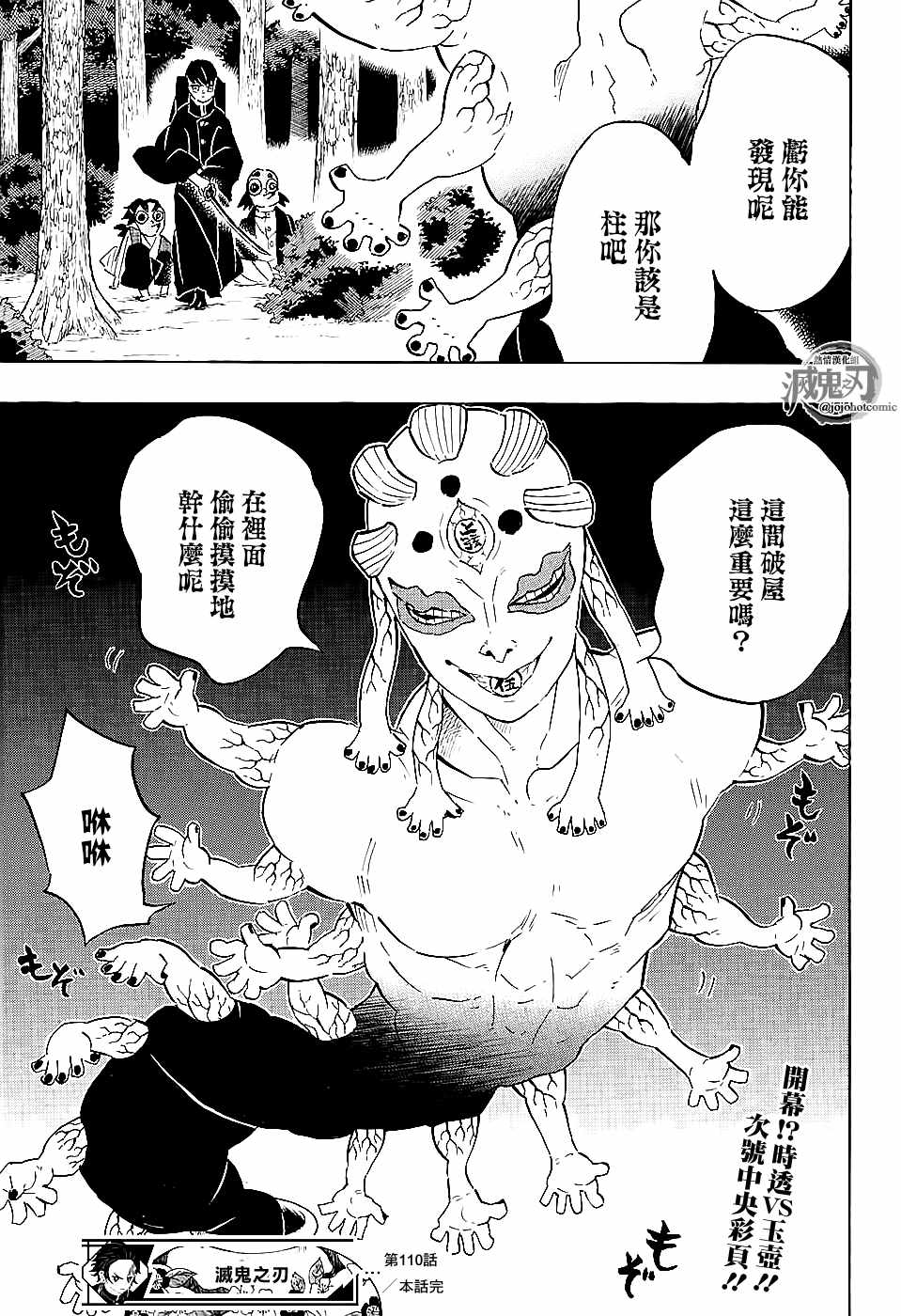 《鬼灭之刃》漫画最新章节第110话 破屋里 偷偷摸摸免费下拉式在线观看章节第【19】张图片