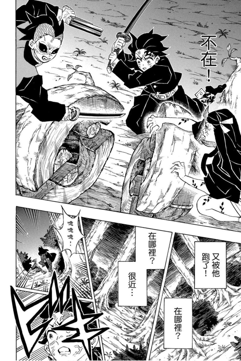 《鬼灭之刃》漫画最新章节第14卷免费下拉式在线观看章节第【185】张图片