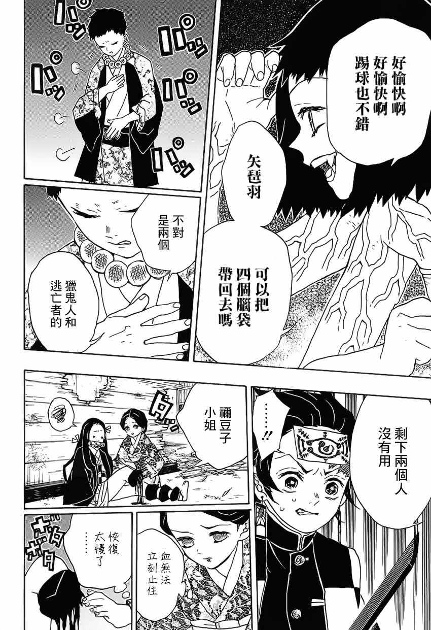 《鬼灭之刃》漫画最新章节第17话 箭纹鬼免费下拉式在线观看章节第【14】张图片