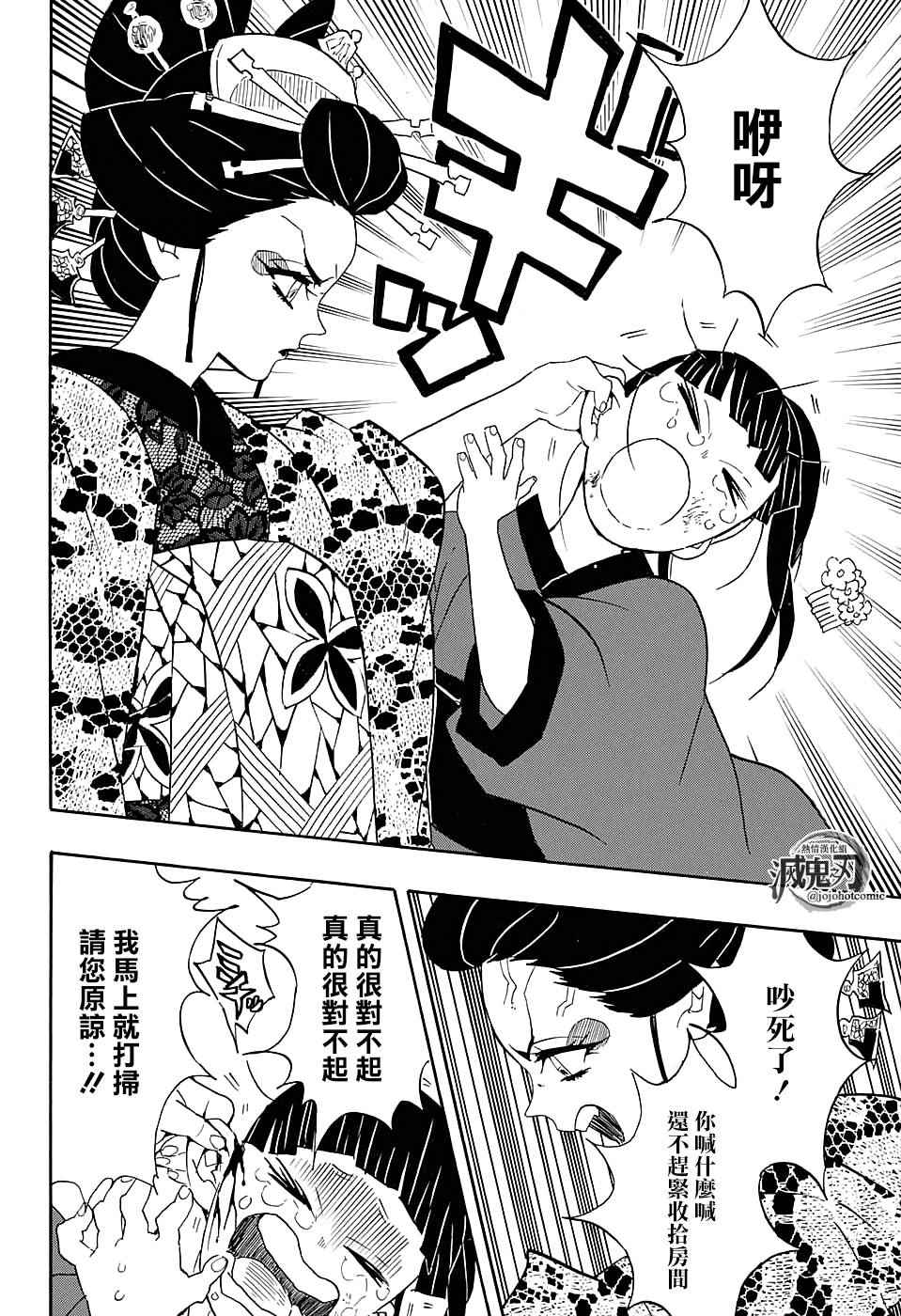 《鬼灭之刃》漫画最新章节第73话 追踪免费下拉式在线观看章节第【18】张图片