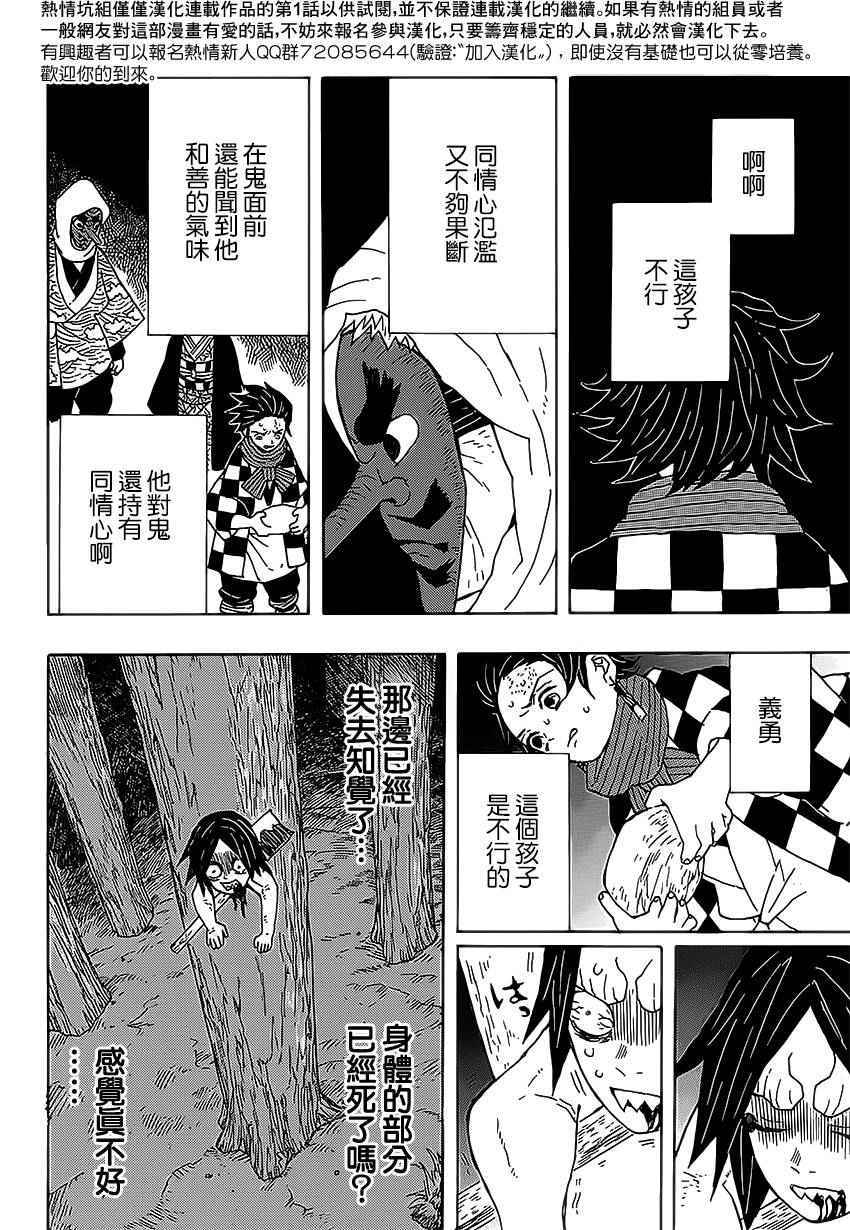 《鬼灭之刃》漫画最新章节第3话 一定会在黎明之前归来免费下拉式在线观看章节第【6】张图片