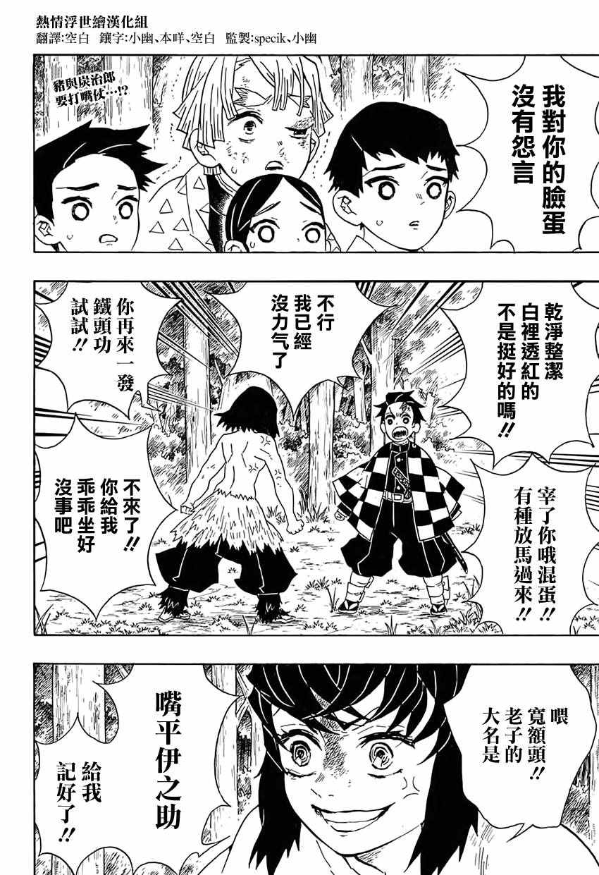 《鬼灭之刃》漫画最新章节第27话 嘴平伊之助免费下拉式在线观看章节第【2】张图片