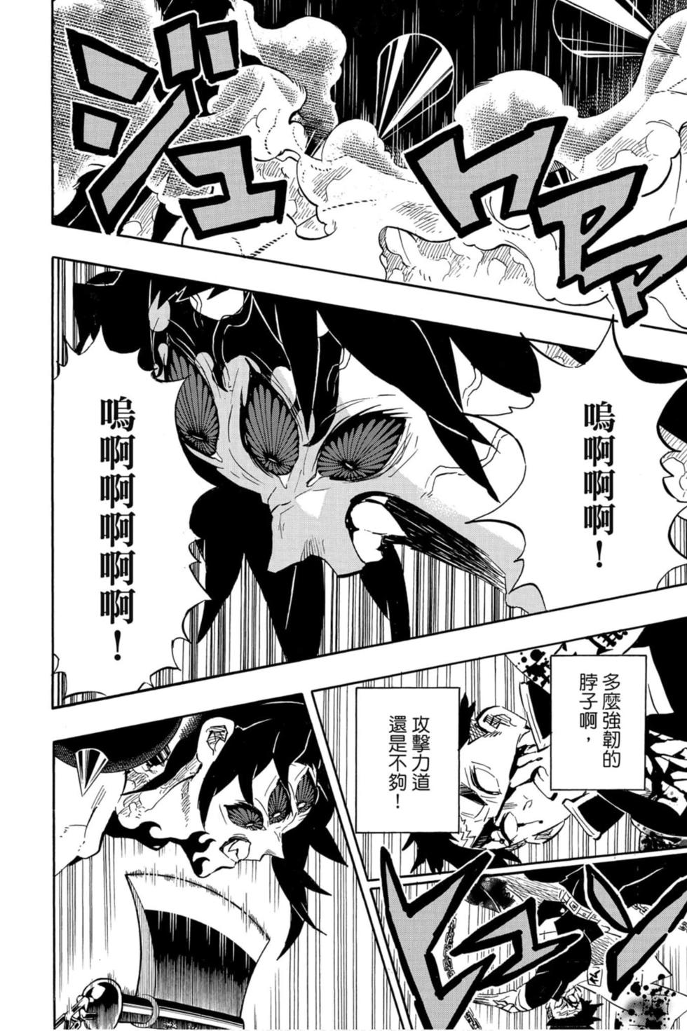 《鬼灭之刃》漫画最新章节第20卷免费下拉式在线观看章节第【123】张图片