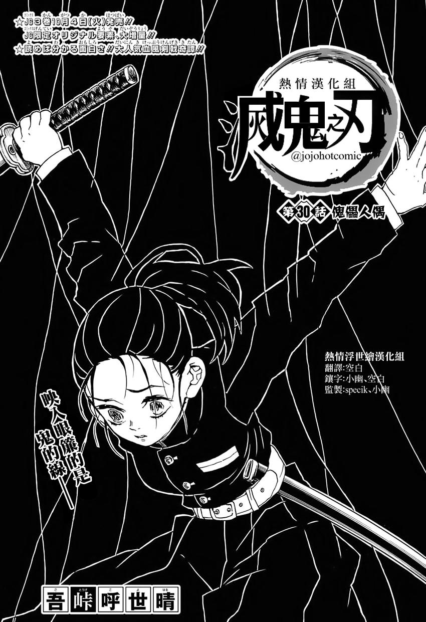 《鬼灭之刃》漫画最新章节第30话 傀儡人偶免费下拉式在线观看章节第【1】张图片