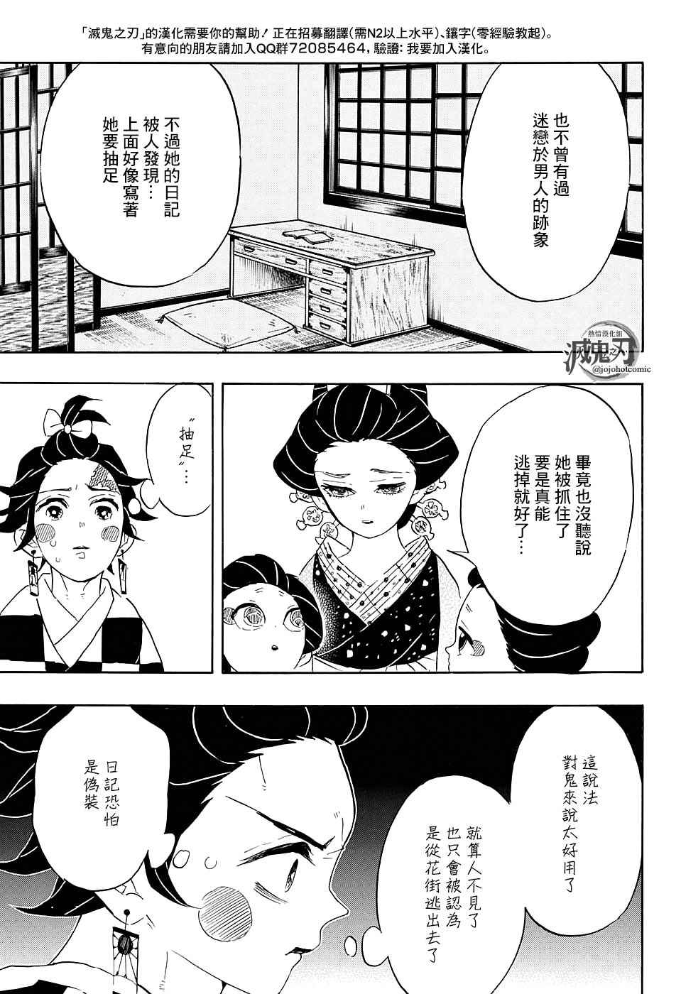 《鬼灭之刃》漫画最新章节第72话 寻找妻子免费下拉式在线观看章节第【13】张图片