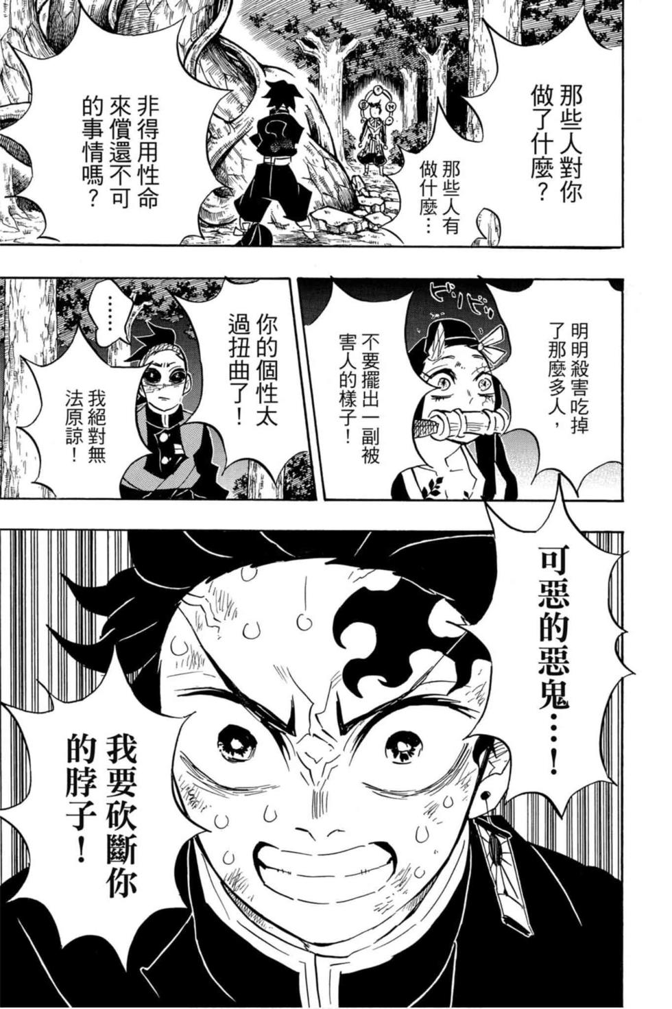 《鬼灭之刃》漫画最新章节第14卷免费下拉式在线观看章节第【24】张图片