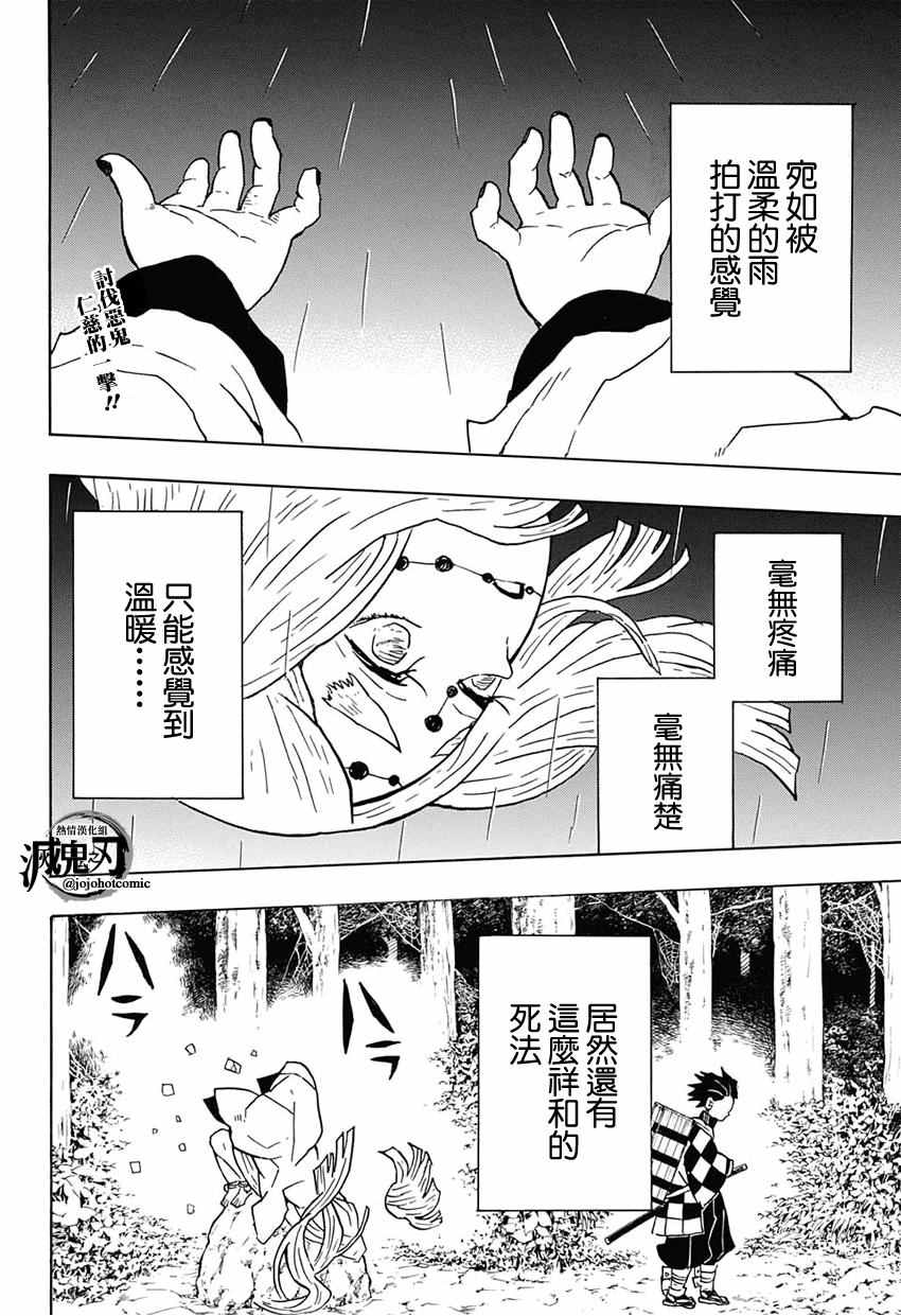 《鬼灭之刃》漫画最新章节第32话 刺激的臭味免费下拉式在线观看章节第【2】张图片