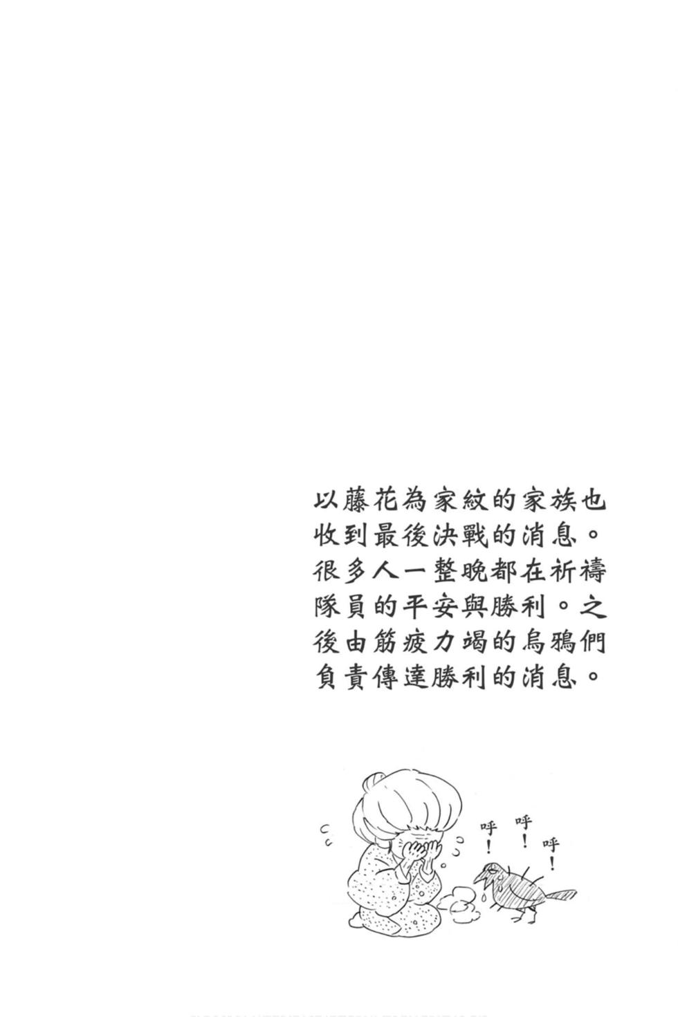 《鬼灭之刃》漫画最新章节第23卷免费下拉式在线观看章节第【153】张图片