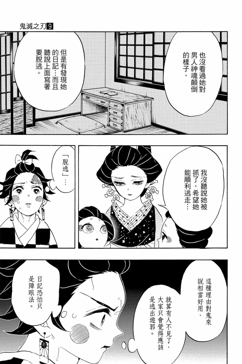 《鬼灭之刃》漫画最新章节第9卷免费下拉式在线观看章节第【40】张图片