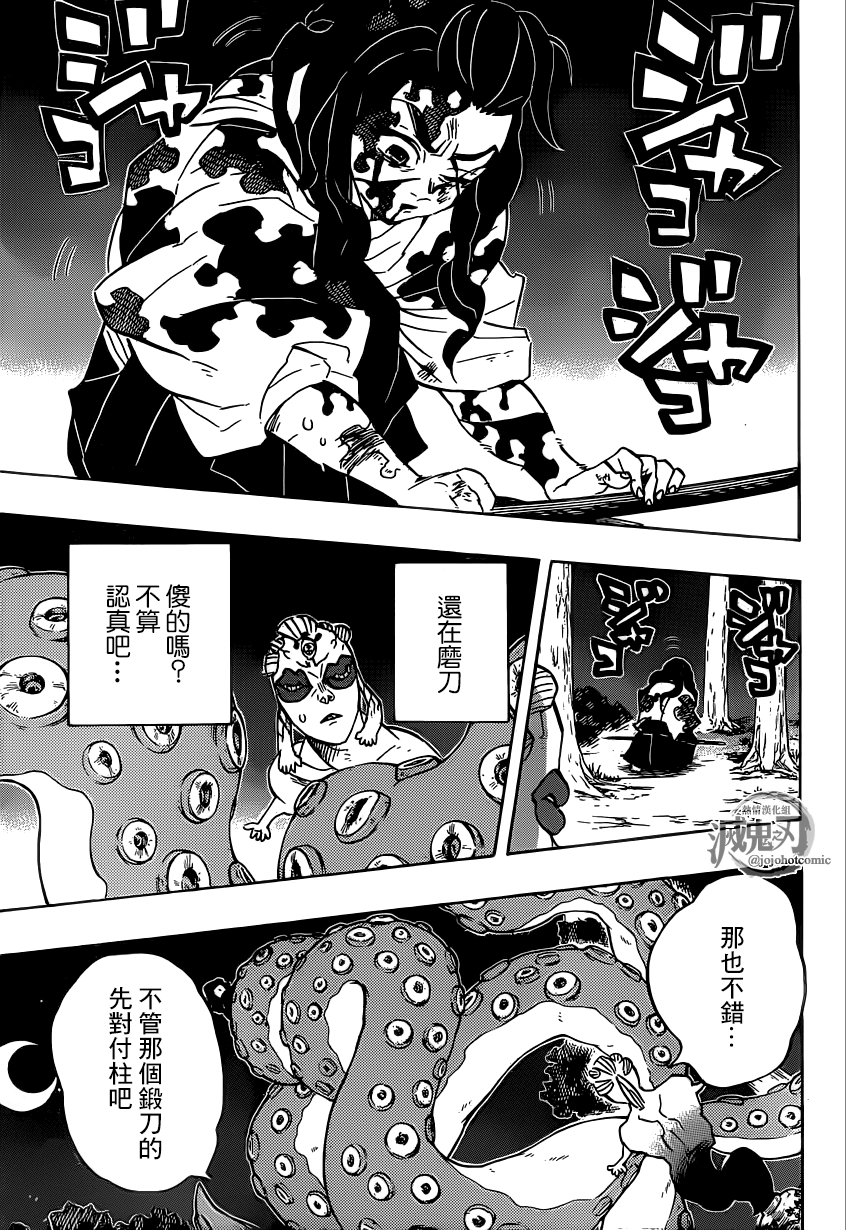 《鬼灭之刃》漫画最新章节第119话 苏醒免费下拉式在线观看章节第【9】张图片