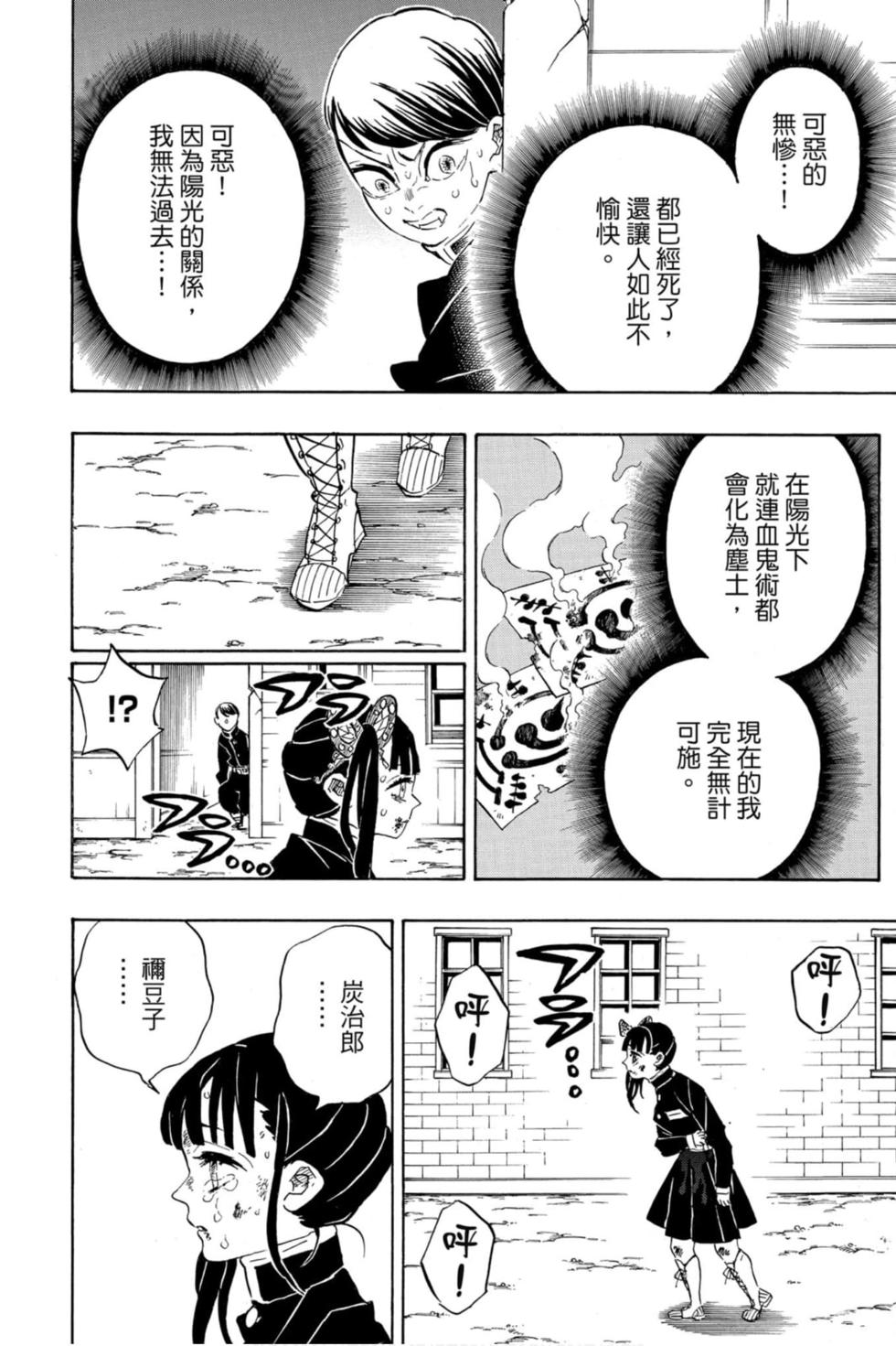 《鬼灭之刃》漫画最新章节第23卷免费下拉式在线观看章节第【123】张图片