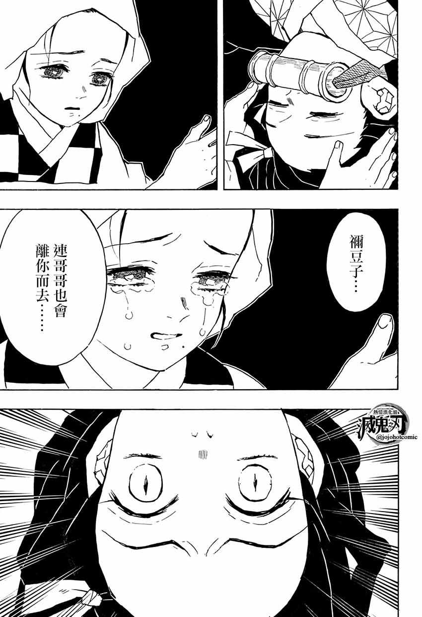 《鬼灭之刃》漫画最新章节第40话 火之神免费下拉式在线观看章节第【11】张图片