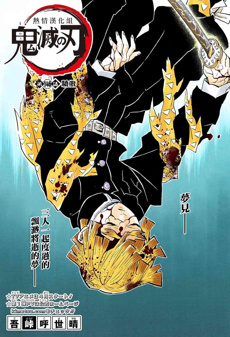 《鬼灭之刃》漫画最新章节第146话 骄傲免费下拉式在线观看章节第【1】张图片