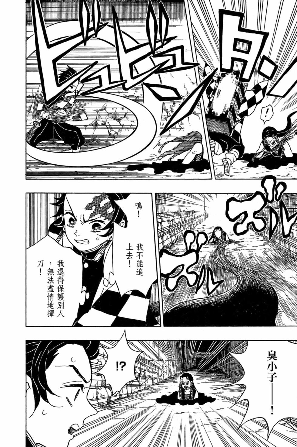 《鬼灭之刃》漫画最新章节第2卷免费下拉式在线观看章节第【71】张图片