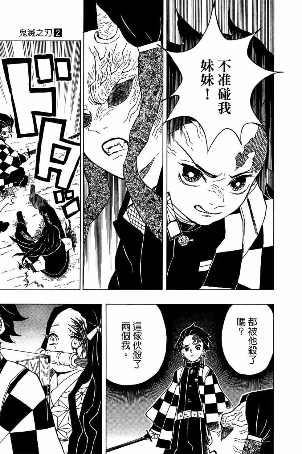 《鬼灭之刃》漫画最新章节第2卷免费下拉式在线观看章节第【102】张图片