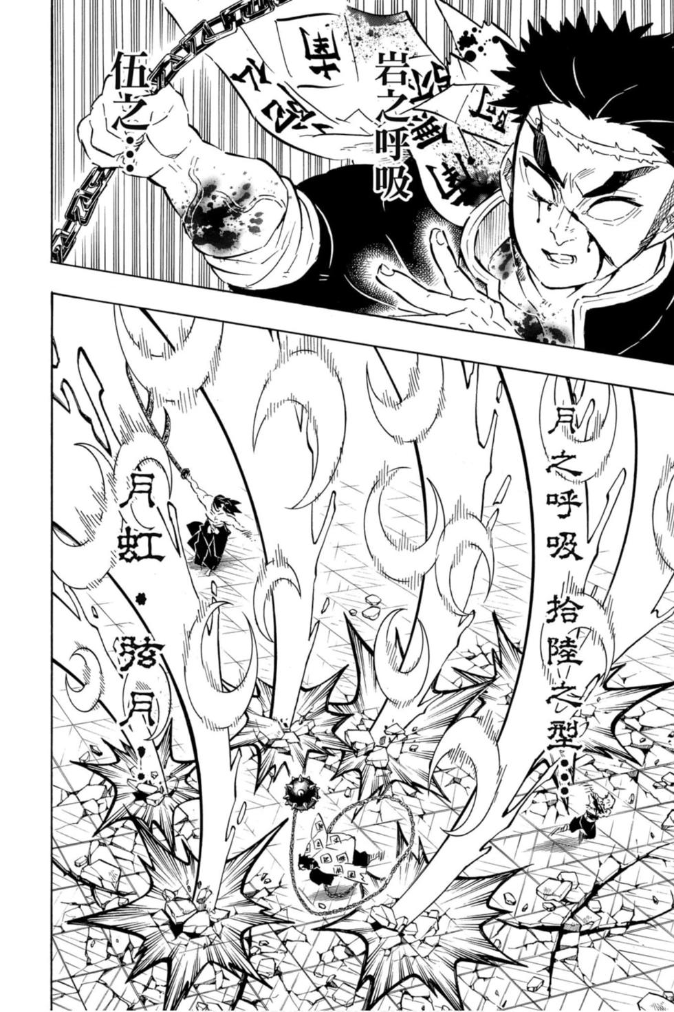 《鬼灭之刃》漫画最新章节第20卷免费下拉式在线观看章节第【67】张图片