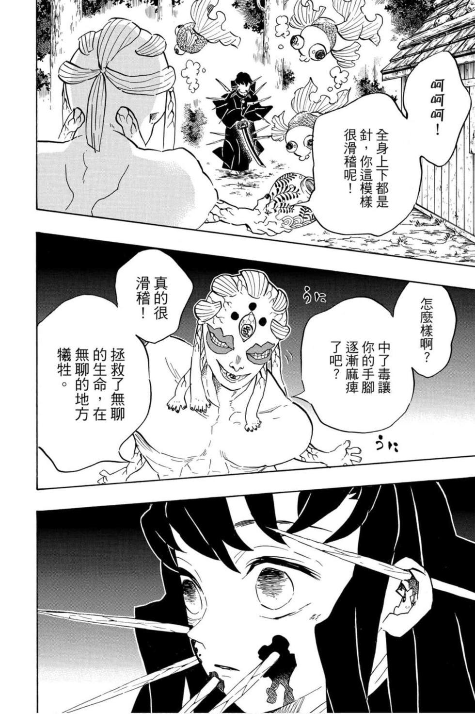 《鬼灭之刃》漫画最新章节第13卷免费下拉式在线观看章节第【99】张图片