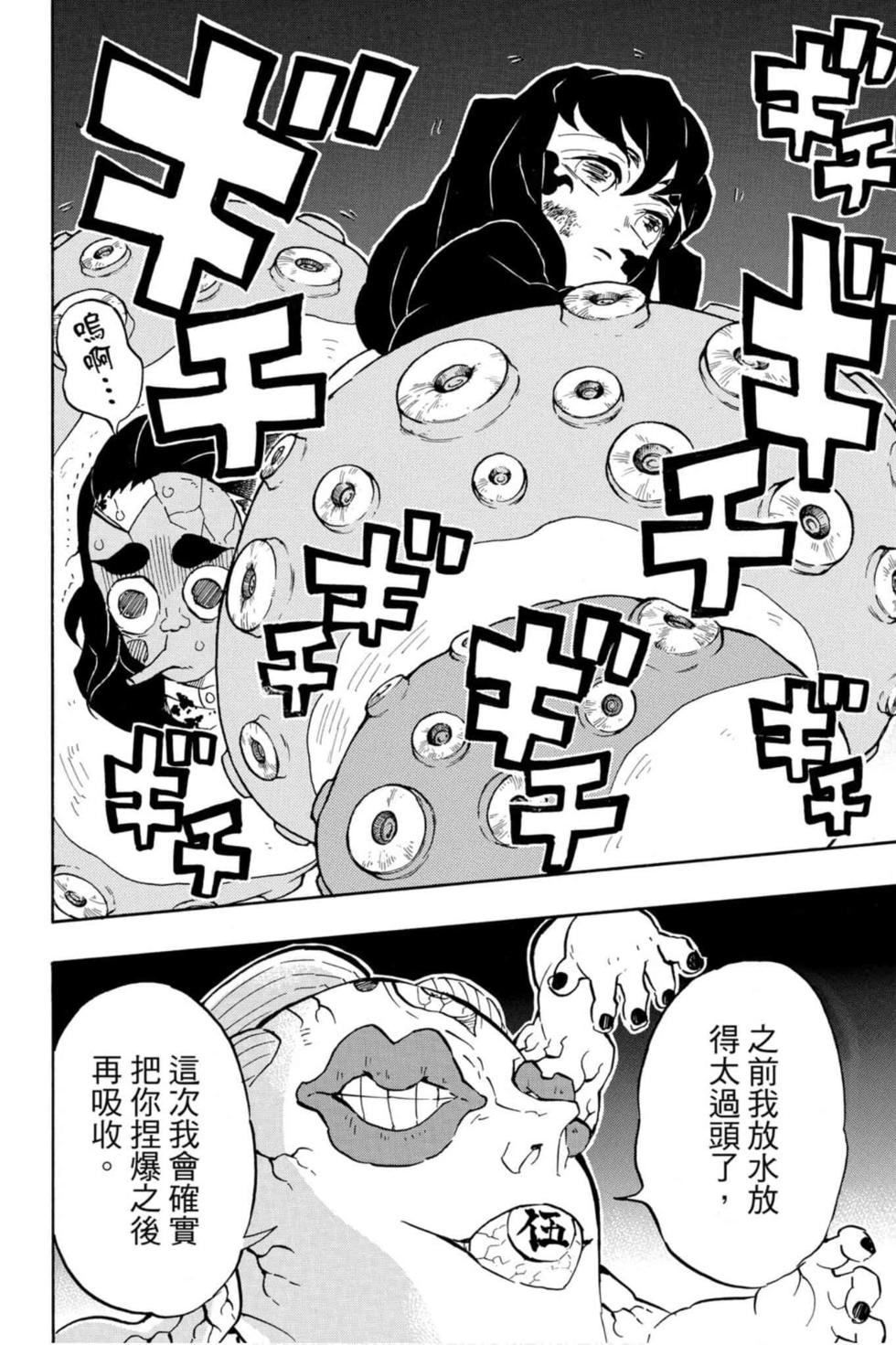 《鬼灭之刃》漫画最新章节第14卷免费下拉式在线观看章节第【75】张图片