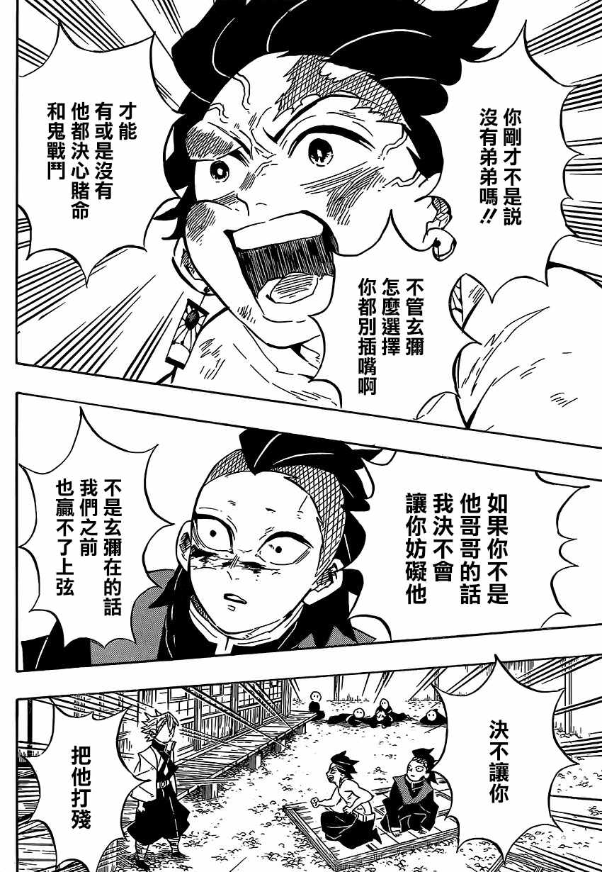 《鬼灭之刃》漫画最新章节第133话 欢迎免费下拉式在线观看章节第【10】张图片