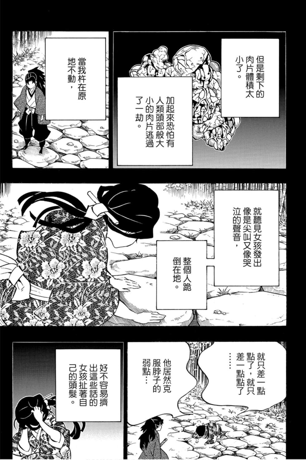 《鬼灭之刃》漫画最新章节第21卷免费下拉式在线观看章节第【178】张图片