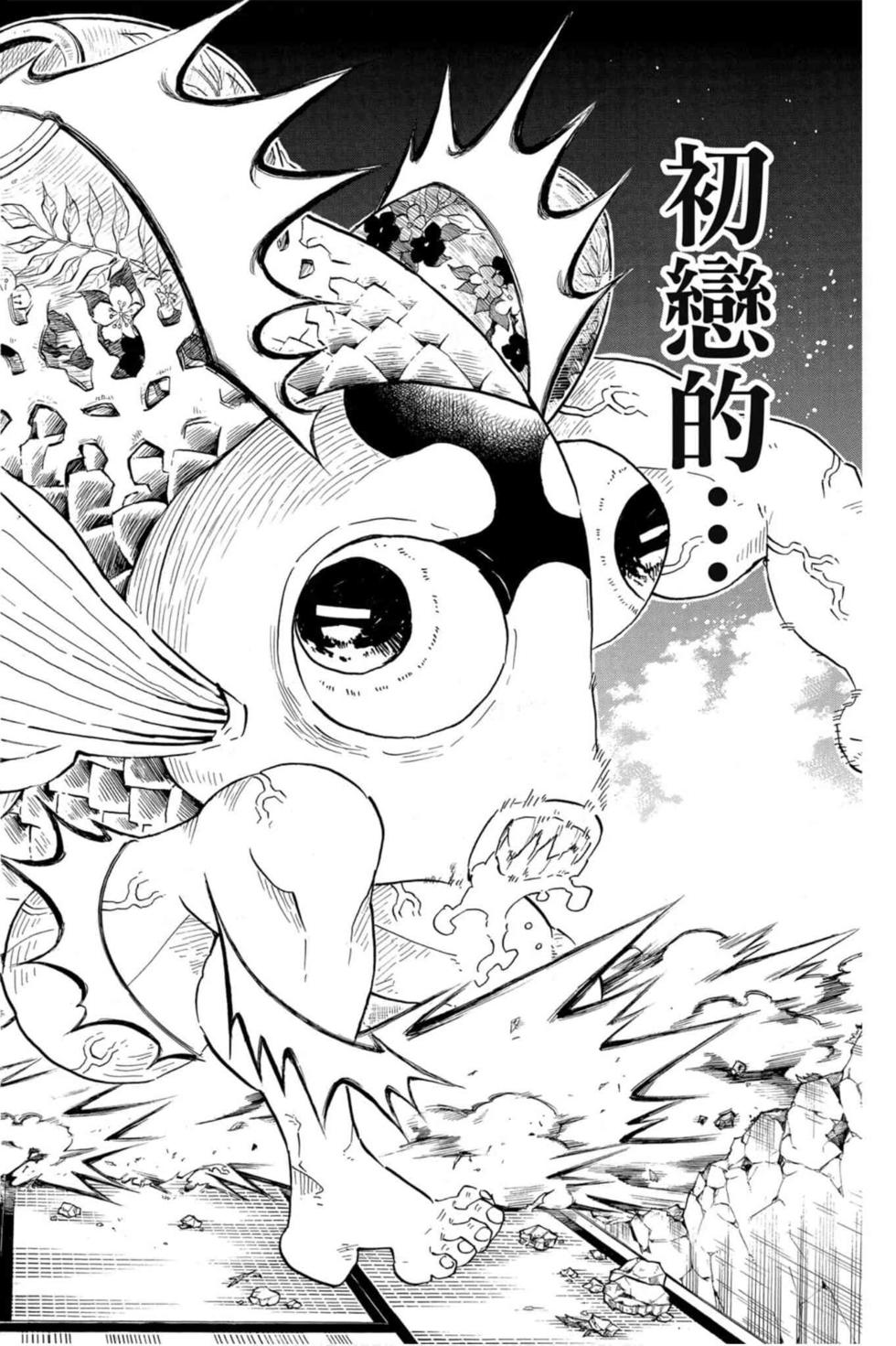 《鬼灭之刃》漫画最新章节第13卷免费下拉式在线观看章节第【119】张图片