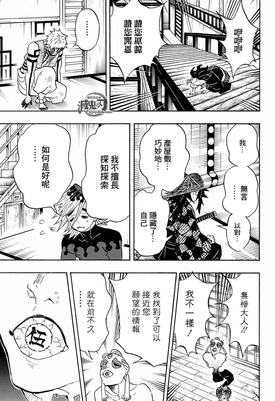 《鬼灭之刃》漫画最新章节第98话 上弦聚首免费下拉式在线观看章节第【15】张图片