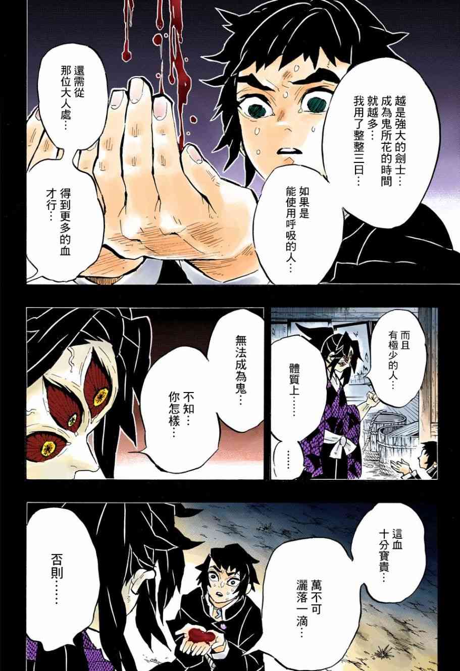 《鬼灭之刃》漫画最新章节第145话 幸福之箱免费下拉式在线观看章节第【4】张图片