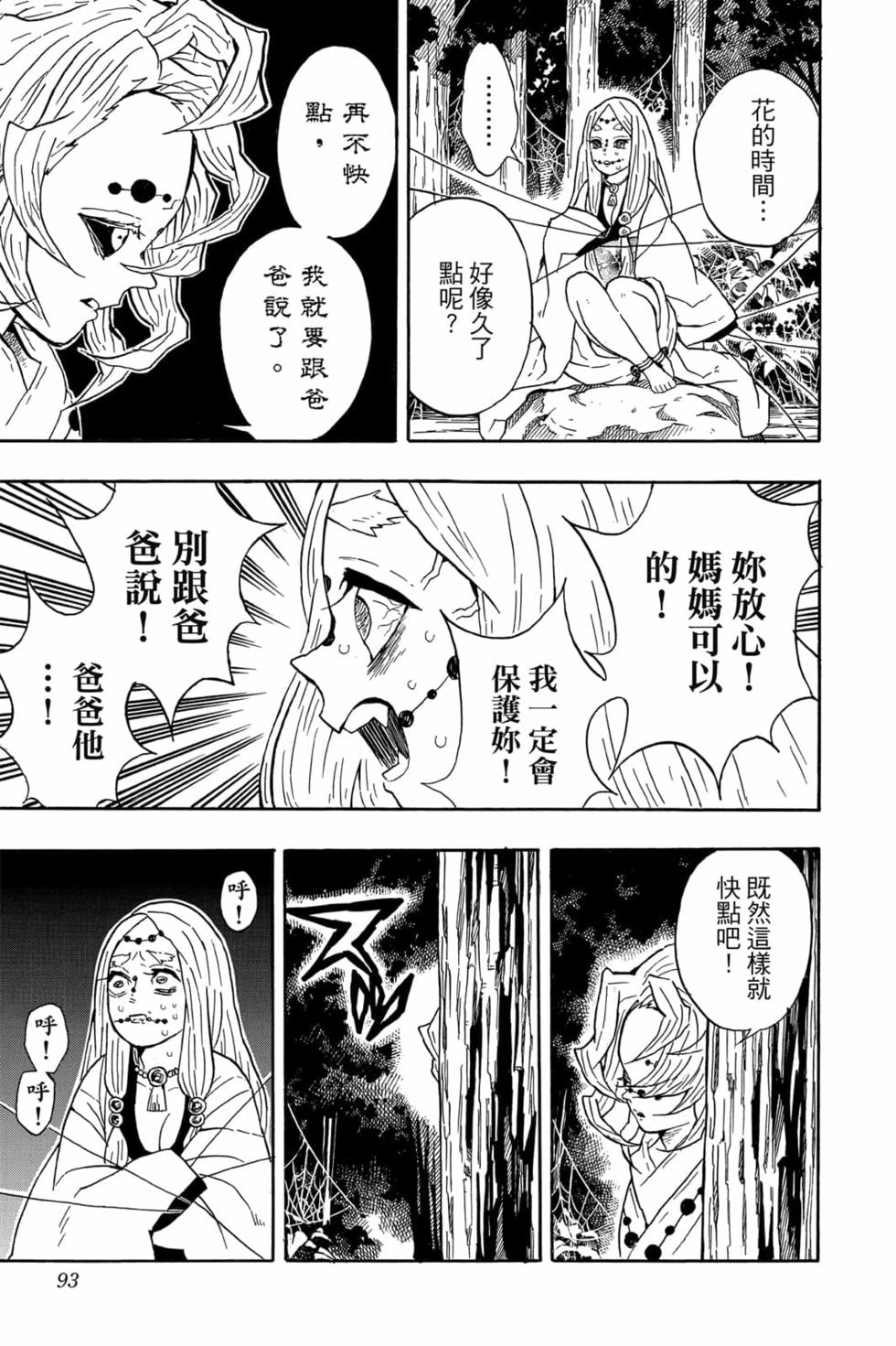 《鬼灭之刃》漫画最新章节第4卷免费下拉式在线观看章节第【92】张图片