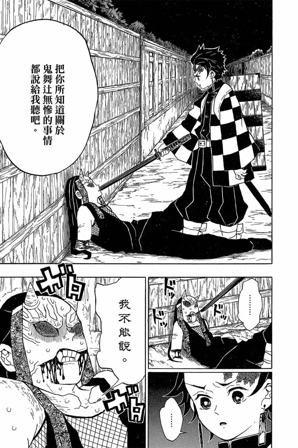 《鬼灭之刃》漫画最新章节第2卷免费下拉式在线观看章节第【104】张图片