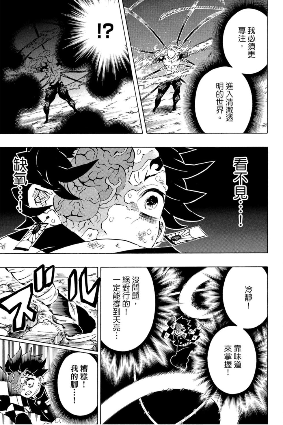 《鬼灭之刃》漫画最新章节第22卷免费下拉式在线观看章节第【138】张图片