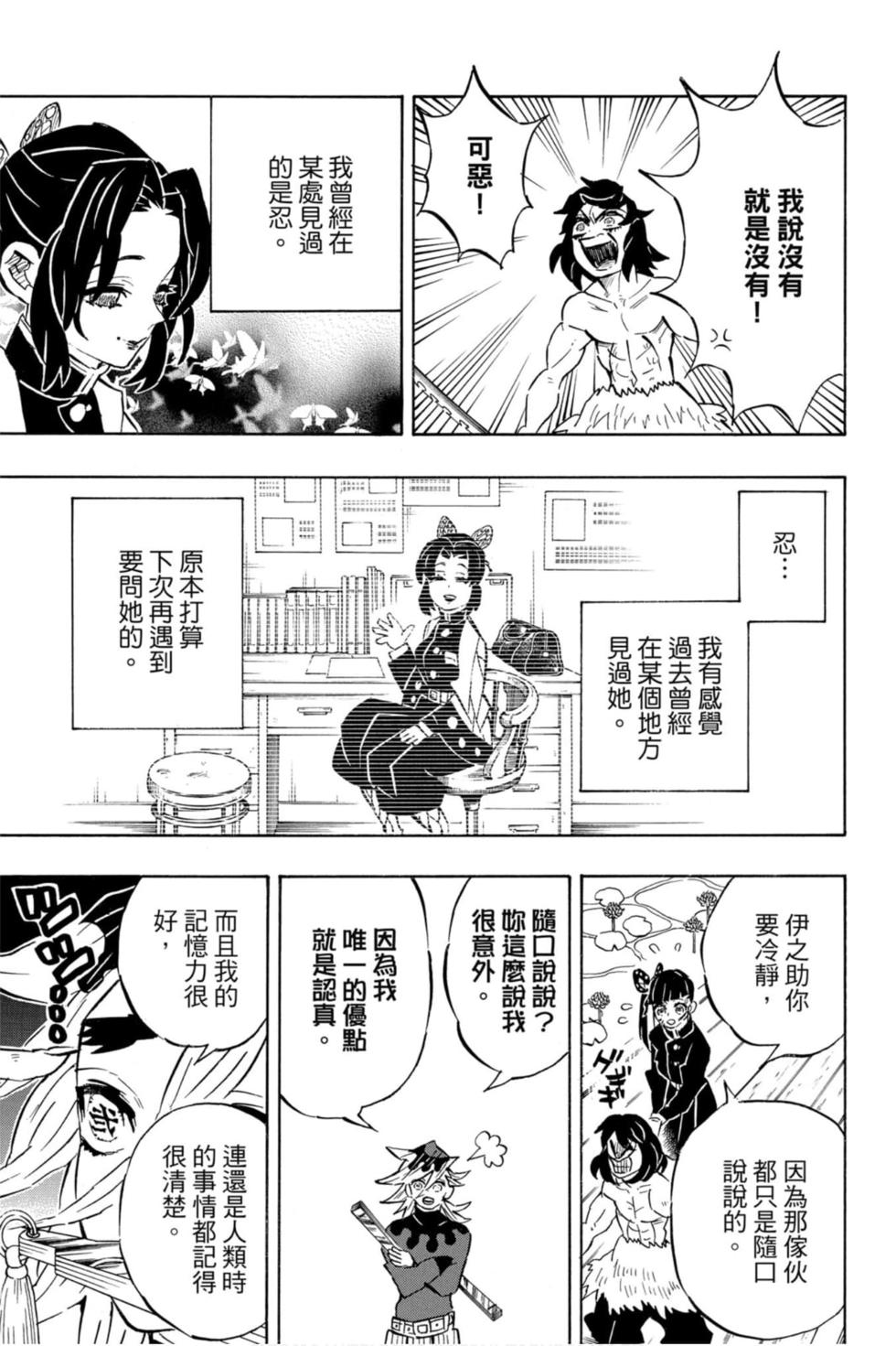 《鬼灭之刃》漫画最新章节第18卷免费下拉式在线观看章节第【174】张图片