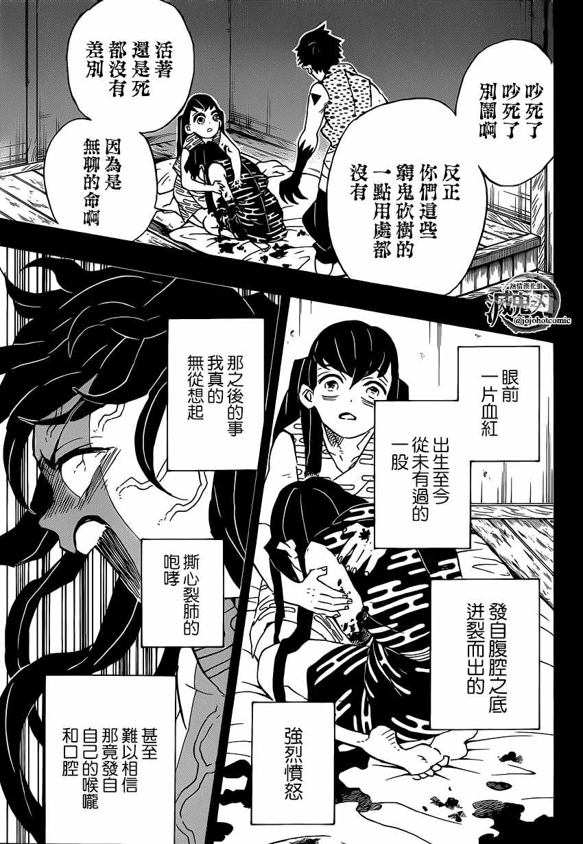 《鬼灭之刃》漫画最新章节第118话 无一郎的无免费下拉式在线观看章节第【15】张图片