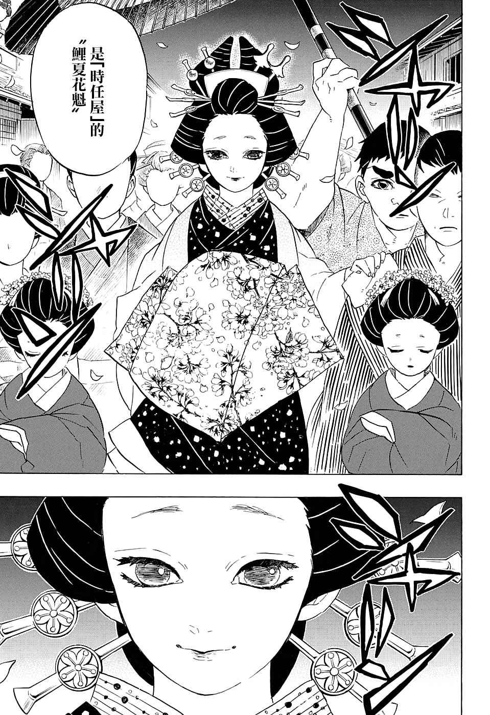 《鬼灭之刃》漫画最新章节第71话 花街潜入大作战免费下拉式在线观看章节第【19】张图片