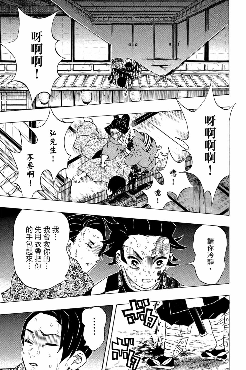 《鬼灭之刃》漫画最新章节第10卷免费下拉式在线观看章节第【22】张图片