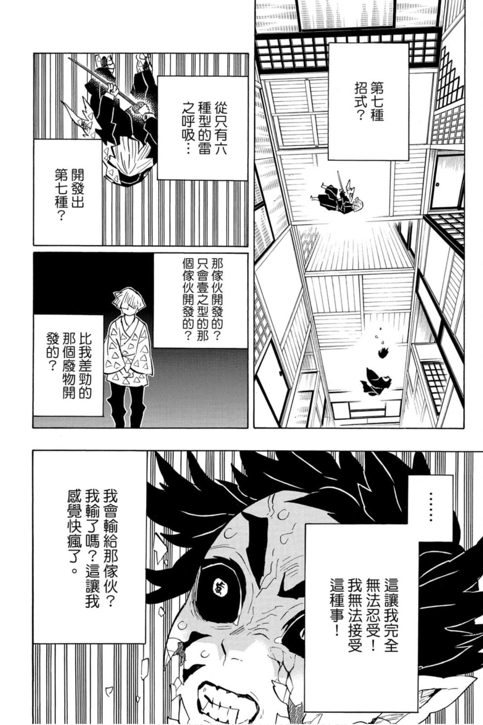 《鬼灭之刃》漫画最新章节第17卷免费下拉式在线观看章节第【67】张图片