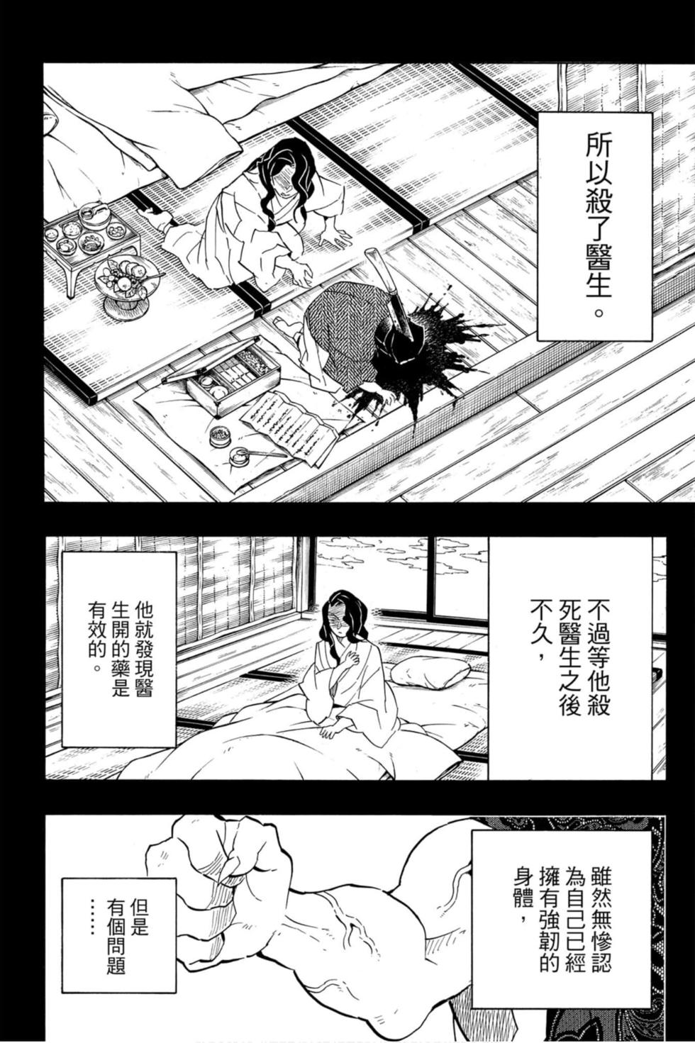 《鬼灭之刃》漫画最新章节第15卷免费下拉式在线观看章节第【61】张图片