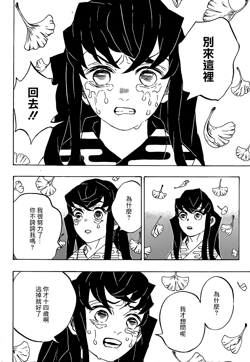 《鬼灭之刃》漫画最新章节第179话 兄弟之情将心比心免费下拉式在线观看章节第【8】张图片