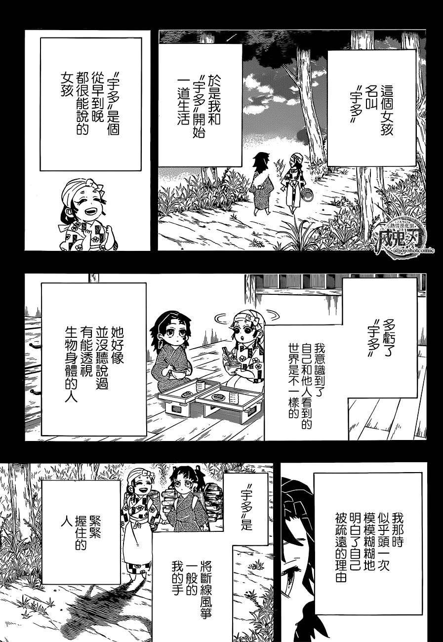 《鬼灭之刃》漫画最新章节第186话免费下拉式在线观看章节第【13】张图片