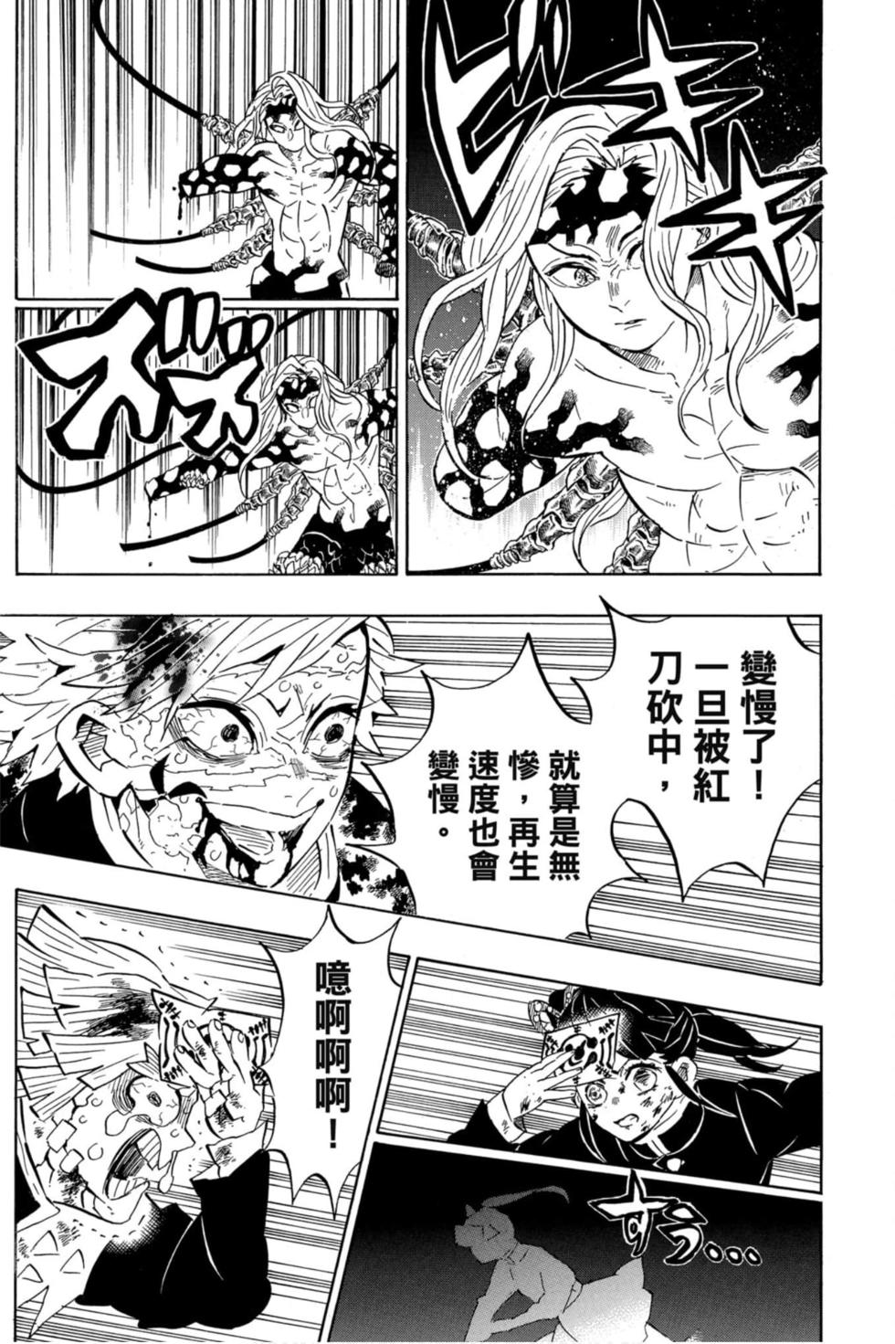 《鬼灭之刃》漫画最新章节第22卷免费下拉式在线观看章节第【58】张图片