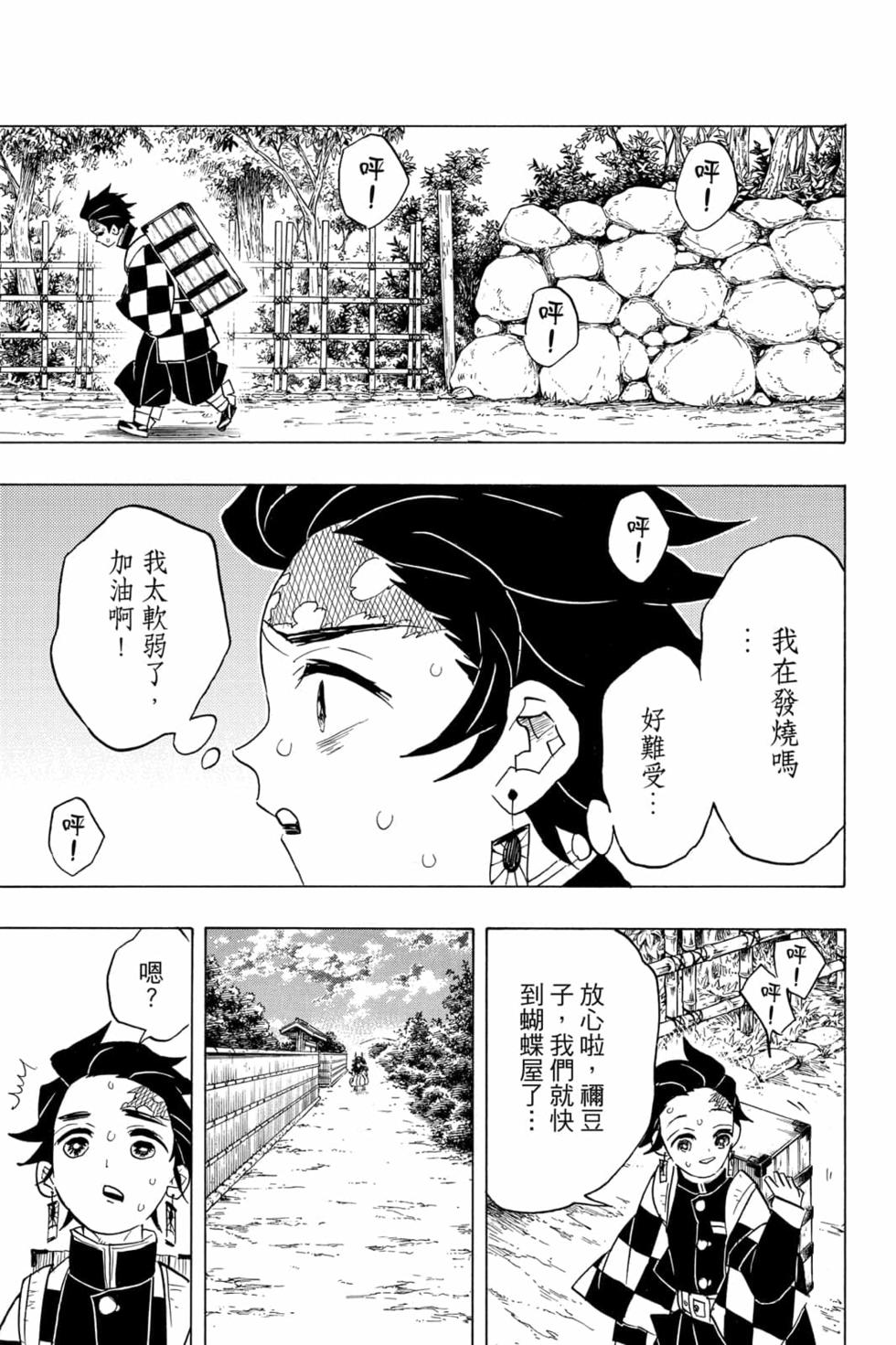 《鬼灭之刃》漫画最新章节第8卷免费下拉式在线观看章节第【166】张图片