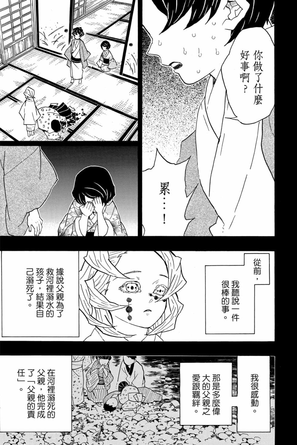 《鬼灭之刃》漫画最新章节第5卷免费下拉式在线观看章节第【170】张图片