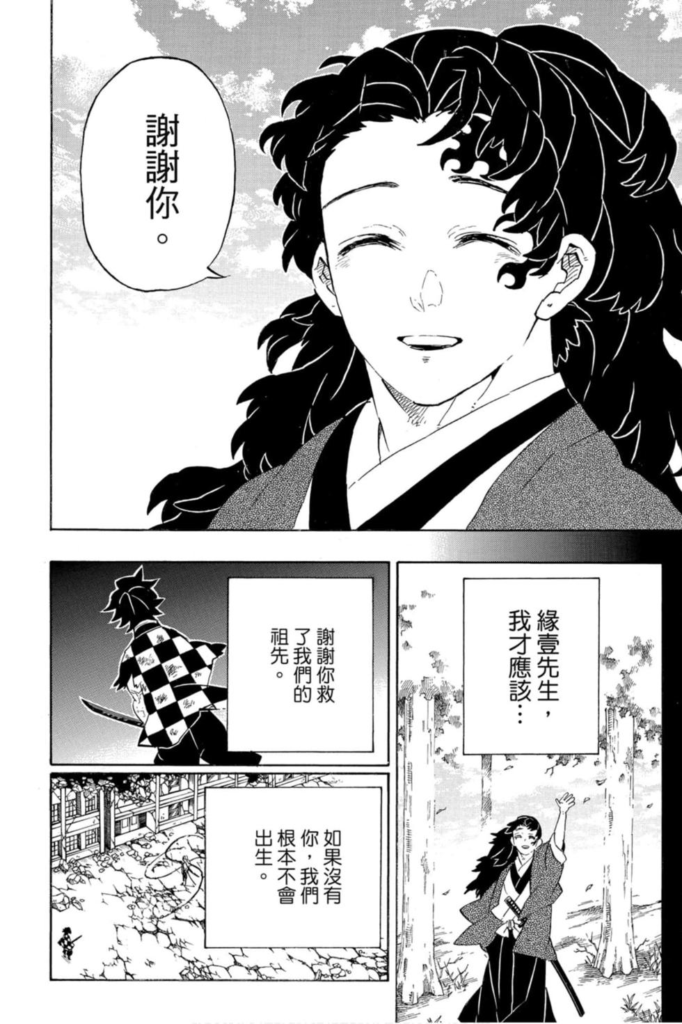 《鬼灭之刃》漫画最新章节第22卷免费下拉式在线观看章节第【93】张图片