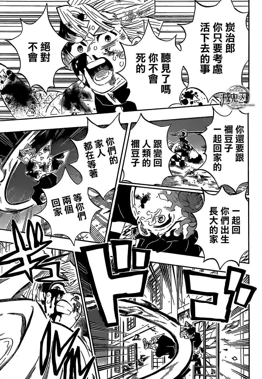 《鬼灭之刃》漫画最新章节第197话 执念免费下拉式在线观看章节第【14】张图片