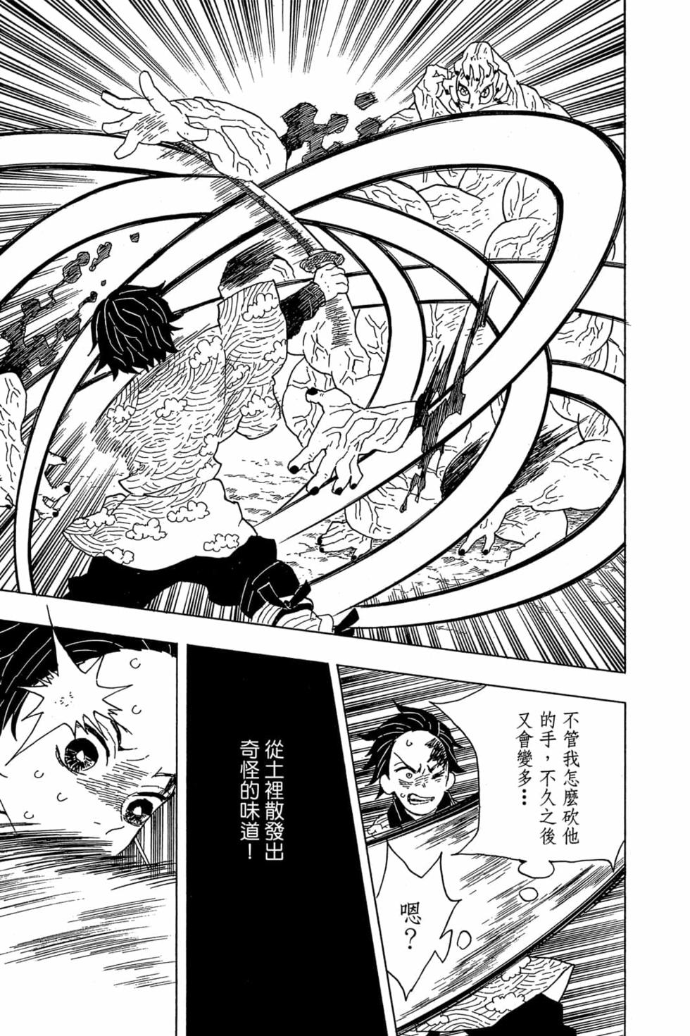 《鬼灭之刃》漫画最新章节第1卷免费下拉式在线观看章节第【184】张图片