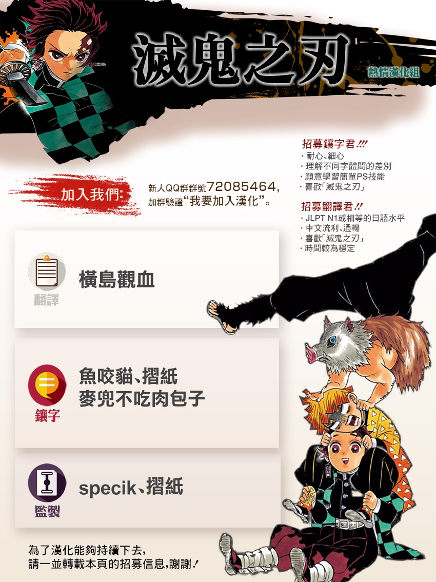 《鬼灭之刃》漫画最新章节第102话 时透君你好免费下拉式在线观看章节第【20】张图片