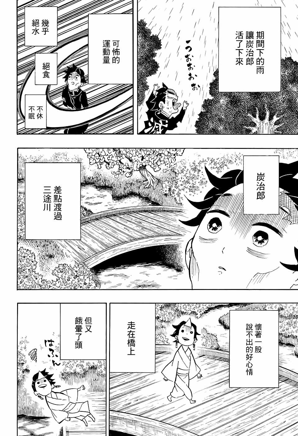 《鬼灭之刃》漫画最新章节第104话 小铁先生免费下拉式在线观看章节第【8】张图片