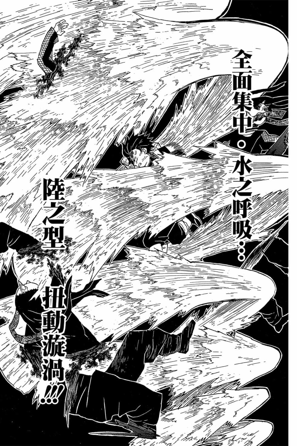 《鬼灭之刃》漫画最新章节第2卷免费下拉式在线观看章节第【96】张图片