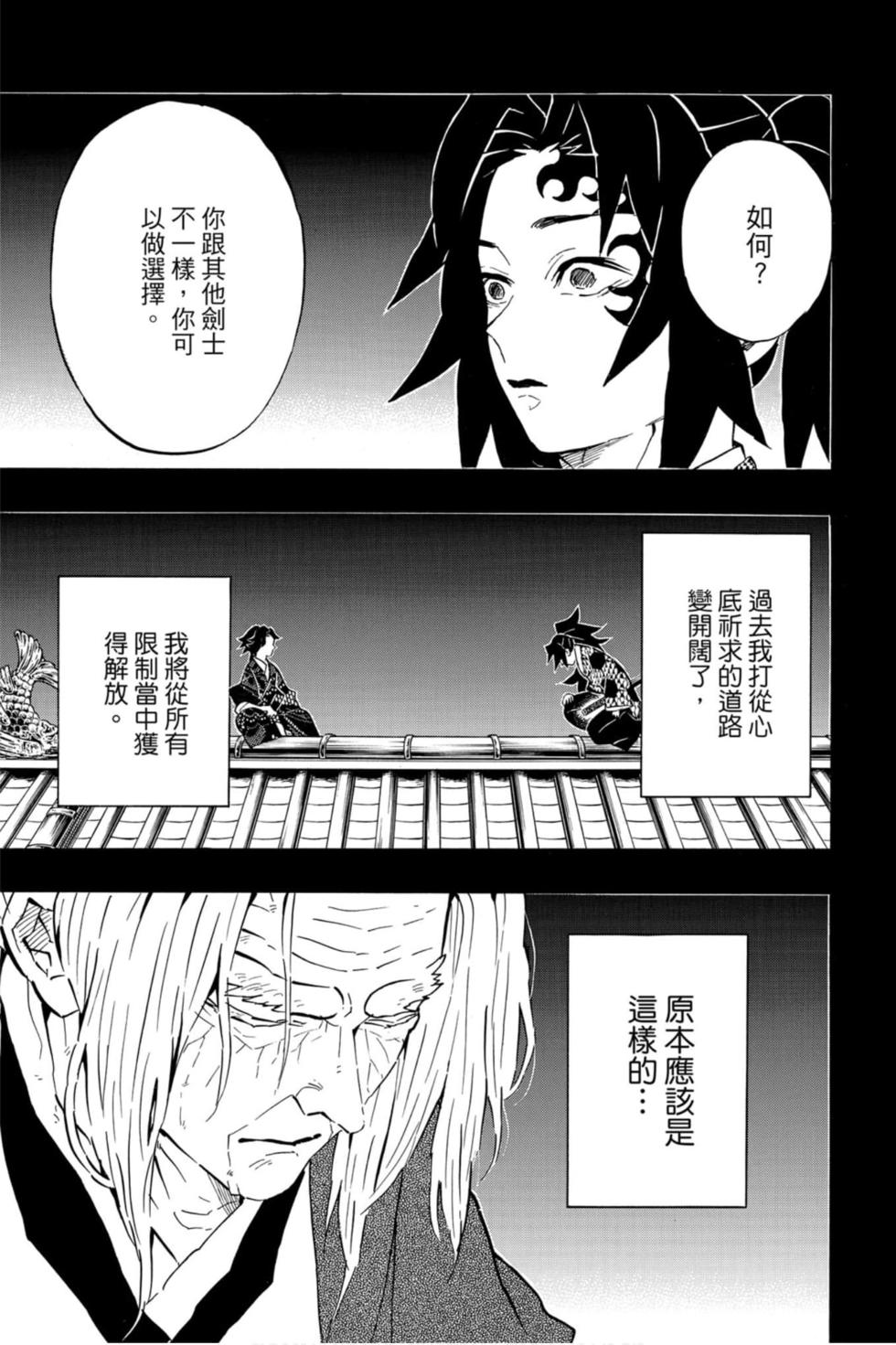 《鬼灭之刃》漫画最新章节第20卷免费下拉式在线观看章节第【180】张图片